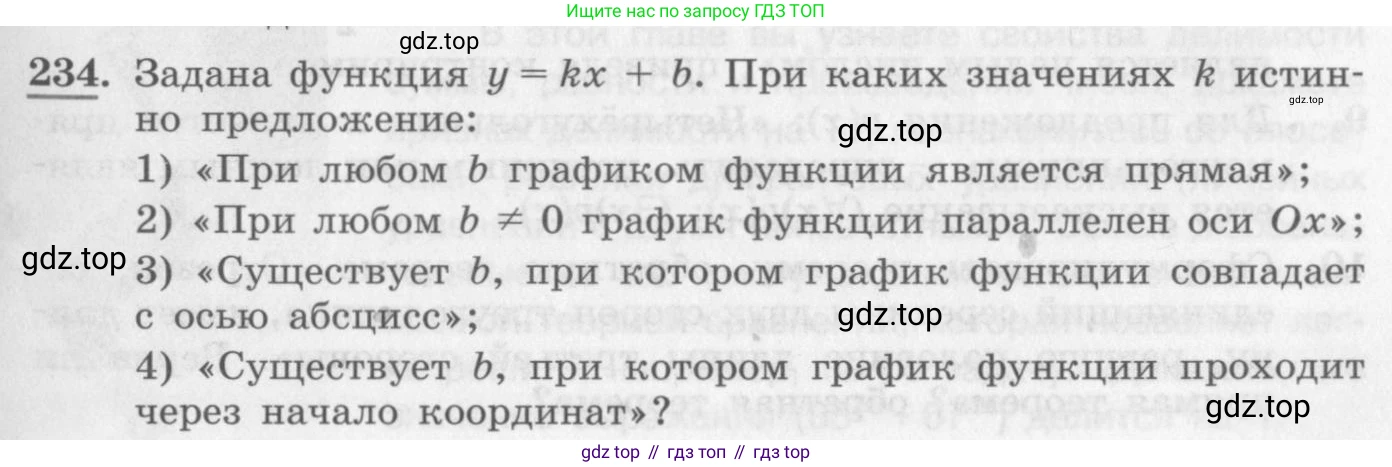 ГДЗ Алгебра, 10 класс Учебник, авторы: Колягин Юрий Михайлович, Ткачева Мария Владимировна, Федорова Надежда Евгеньевна, Шабунин Михаил Иванович, издательство Просвещение, Москва, 2014, голубого цвета, страница 77, номер 234, Условие
