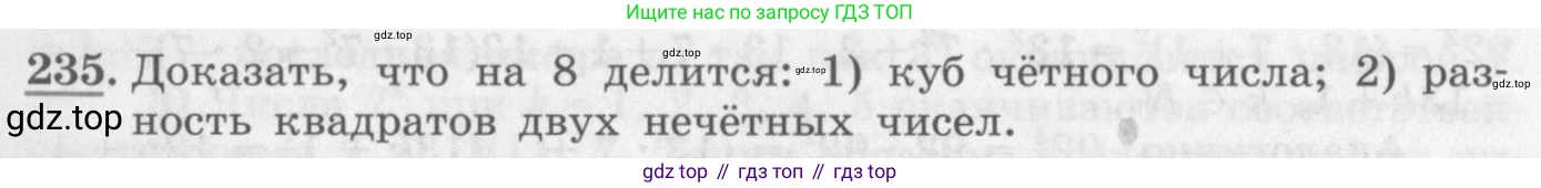 ГДЗ Алгебра, 10 класс Учебник, авторы: Колягин Юрий Михайлович, Ткачева Мария Владимировна, Федорова Надежда Евгеньевна, Шабунин Михаил Иванович, издательство Просвещение, Москва, 2014, голубого цвета, страница 81, номер 235, Условие