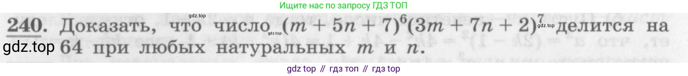 ГДЗ Алгебра, 10 класс Учебник, авторы: Колягин Юрий Михайлович, Ткачева Мария Владимировна, Федорова Надежда Евгеньевна, Шабунин Михаил Иванович, издательство Просвещение, Москва, 2014, голубого цвета, страница 82, номер 240, Условие