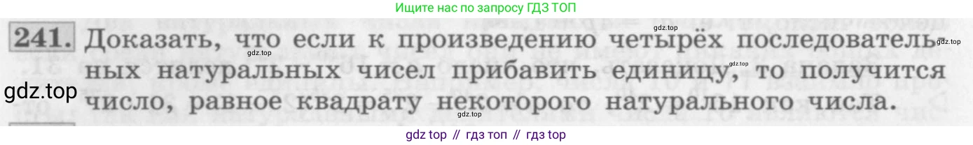 ГДЗ Алгебра, 10 класс Учебник, авторы: Колягин Юрий Михайлович, Ткачева Мария Владимировна, Федорова Надежда Евгеньевна, Шабунин Михаил Иванович, издательство Просвещение, Москва, 2014, голубого цвета, страница 82, номер 241, Условие