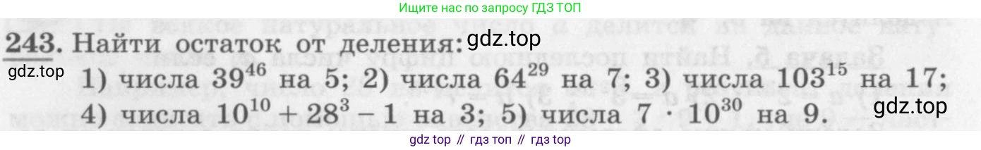 ГДЗ Алгебра, 10 класс Учебник, авторы: Колягин Юрий Михайлович, Ткачева Мария Владимировна, Федорова Надежда Евгеньевна, Шабунин Михаил Иванович, издательство Просвещение, Москва, 2014, голубого цвета, страница 84, номер 243, Условие
