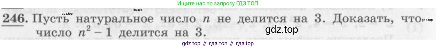 ГДЗ Алгебра, 10 класс Учебник, авторы: Колягин Юрий Михайлович, Ткачева Мария Владимировна, Федорова Надежда Евгеньевна, Шабунин Михаил Иванович, издательство Просвещение, Москва, 2014, голубого цвета, страница 84, номер 246, Условие