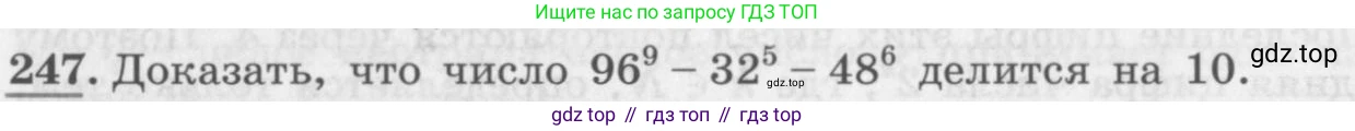 ГДЗ Алгебра, 10 класс Учебник, авторы: Колягин Юрий Михайлович, Ткачева Мария Владимировна, Федорова Надежда Евгеньевна, Шабунин Михаил Иванович, издательство Просвещение, Москва, 2014, голубого цвета, страница 84, номер 247, Условие