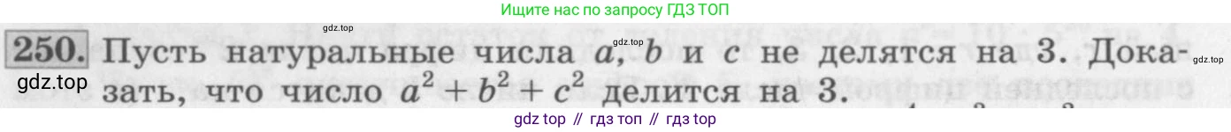 ГДЗ Алгебра, 10 класс Учебник, авторы: Колягин Юрий Михайлович, Ткачева Мария Владимировна, Федорова Надежда Евгеньевна, Шабунин Михаил Иванович, издательство Просвещение, Москва, 2014, голубого цвета, страница 84, номер 250, Условие