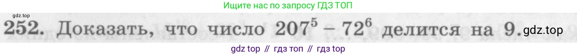 ГДЗ Алгебра, 10 класс Учебник, авторы: Колягин Юрий Михайлович, Ткачева Мария Владимировна, Федорова Надежда Евгеньевна, Шабунин Михаил Иванович, издательство Просвещение, Москва, 2014, голубого цвета, страница 86, номер 252, Условие