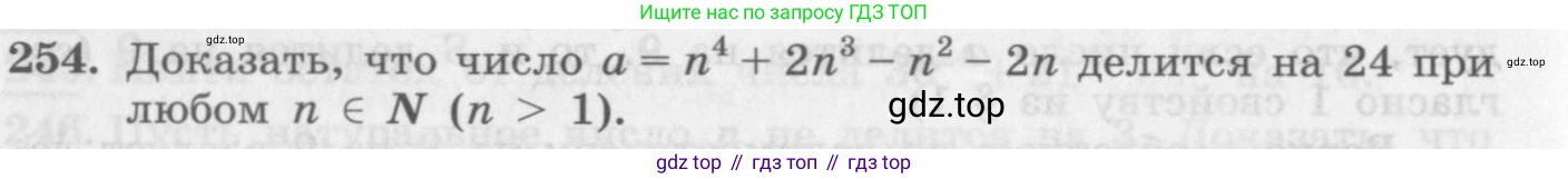 ГДЗ Алгебра, 10 класс Учебник, авторы: Колягин Юрий Михайлович, Ткачева Мария Владимировна, Федорова Надежда Евгеньевна, Шабунин Михаил Иванович, издательство Просвещение, Москва, 2014, голубого цвета, страница 86, номер 254, Условие