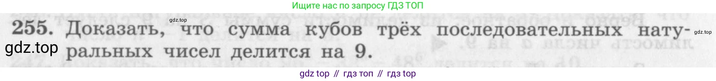 ГДЗ Алгебра, 10 класс Учебник, авторы: Колягин Юрий Михайлович, Ткачева Мария Владимировна, Федорова Надежда Евгеньевна, Шабунин Михаил Иванович, издательство Просвещение, Москва, 2014, голубого цвета, страница 86, номер 255, Условие