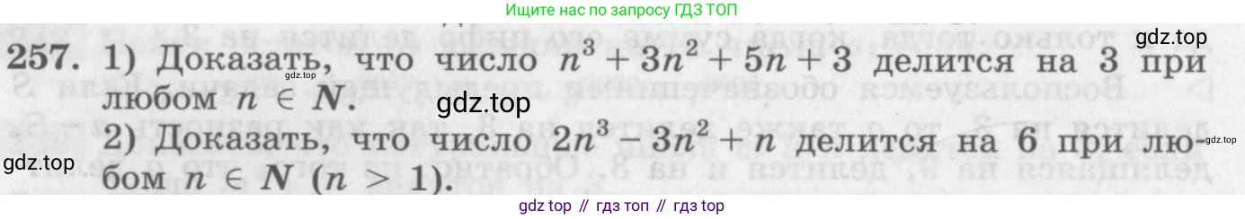 ГДЗ Алгебра, 10 класс Учебник, авторы: Колягин Юрий Михайлович, Ткачева Мария Владимировна, Федорова Надежда Евгеньевна, Шабунин Михаил Иванович, издательство Просвещение, Москва, 2014, голубого цвета, страница 86, номер 257, Условие