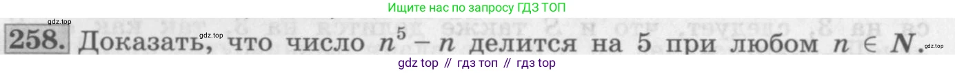 ГДЗ Алгебра, 10 класс Учебник, авторы: Колягин Юрий Михайлович, Ткачева Мария Владимировна, Федорова Надежда Евгеньевна, Шабунин Михаил Иванович, издательство Просвещение, Москва, 2014, голубого цвета, страница 86, номер 258, Условие