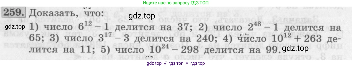 ГДЗ Алгебра, 10 класс Учебник, авторы: Колягин Юрий Михайлович, Ткачева Мария Владимировна, Федорова Надежда Евгеньевна, Шабунин Михаил Иванович, издательство Просвещение, Москва, 2014, голубого цвета, страница 86, номер 259, Условие