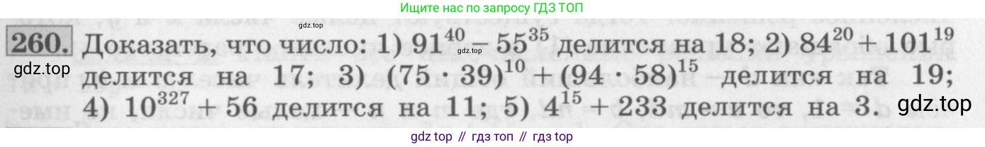 ГДЗ Алгебра, 10 класс Учебник, авторы: Колягин Юрий Михайлович, Ткачева Мария Владимировна, Федорова Надежда Евгеньевна, Шабунин Михаил Иванович, издательство Просвещение, Москва, 2014, голубого цвета, страница 89, номер 260, Условие