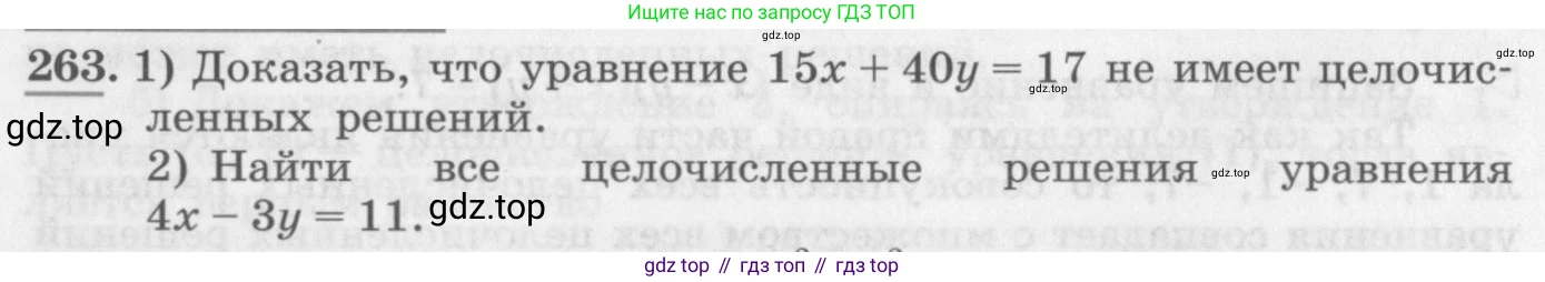 ГДЗ Алгебра, 10 класс Учебник, авторы: Колягин Юрий Михайлович, Ткачева Мария Владимировна, Федорова Надежда Евгеньевна, Шабунин Михаил Иванович, издательство Просвещение, Москва, 2014, голубого цвета, страница 92, номер 263, Условие