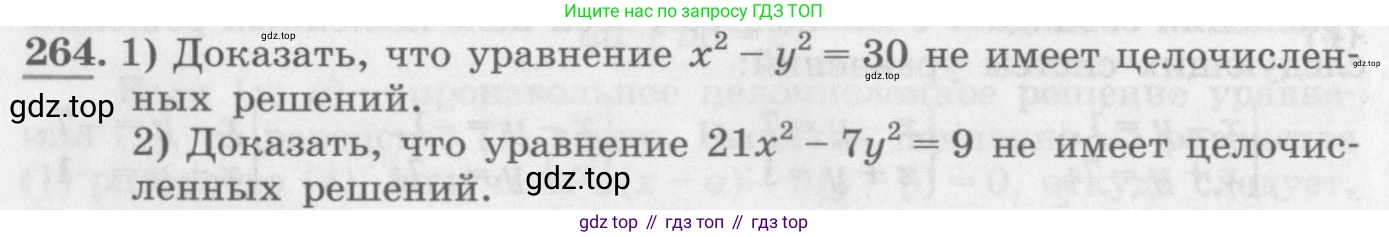 ГДЗ Алгебра, 10 класс Учебник, авторы: Колягин Юрий Михайлович, Ткачева Мария Владимировна, Федорова Надежда Евгеньевна, Шабунин Михаил Иванович, издательство Просвещение, Москва, 2014, голубого цвета, страница 92, номер 264, Условие