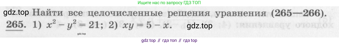 ГДЗ Алгебра, 10 класс Учебник, авторы: Колягин Юрий Михайлович, Ткачева Мария Владимировна, Федорова Надежда Евгеньевна, Шабунин Михаил Иванович, издательство Просвещение, Москва, 2014, голубого цвета, страница 92, номер 265, Условие