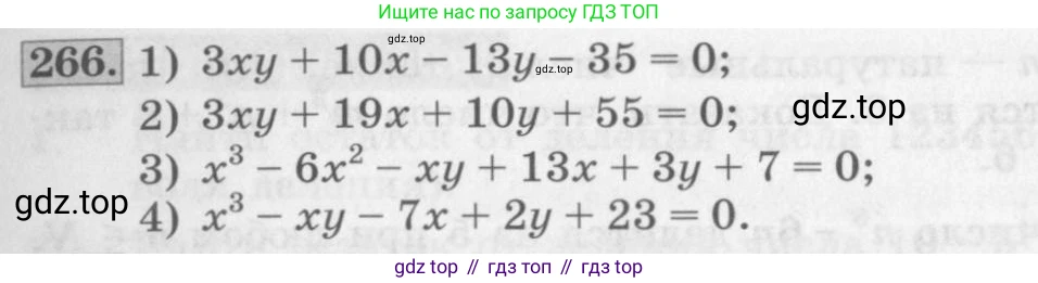 ГДЗ Алгебра, 10 класс Учебник, авторы: Колягин Юрий Михайлович, Ткачева Мария Владимировна, Федорова Надежда Евгеньевна, Шабунин Михаил Иванович, издательство Просвещение, Москва, 2014, голубого цвета, страница 93, номер 266, Условие