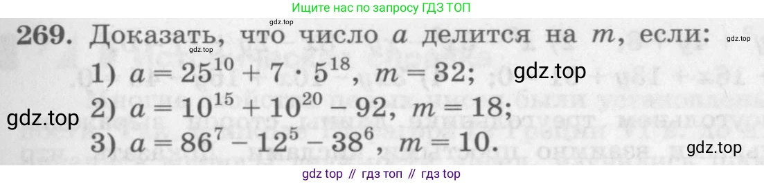 ГДЗ Алгебра, 10 класс Учебник, авторы: Колягин Юрий Михайлович, Ткачева Мария Владимировна, Федорова Надежда Евгеньевна, Шабунин Михаил Иванович, издательство Просвещение, Москва, 2014, голубого цвета, страница 93, номер 269, Условие