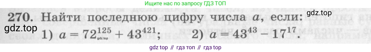 ГДЗ Алгебра, 10 класс Учебник, авторы: Колягин Юрий Михайлович, Ткачева Мария Владимировна, Федорова Надежда Евгеньевна, Шабунин Михаил Иванович, издательство Просвещение, Москва, 2014, голубого цвета, страница 93, номер 270, Условие
