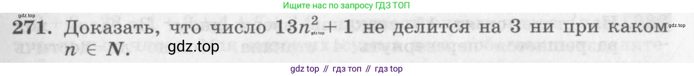 ГДЗ Алгебра, 10 класс Учебник, авторы: Колягин Юрий Михайлович, Ткачева Мария Владимировна, Федорова Надежда Евгеньевна, Шабунин Михаил Иванович, издательство Просвещение, Москва, 2014, голубого цвета, страница 93, номер 271, Условие
