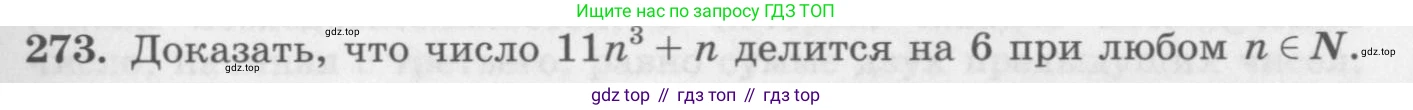 ГДЗ Алгебра, 10 класс Учебник, авторы: Колягин Юрий Михайлович, Ткачева Мария Владимировна, Федорова Надежда Евгеньевна, Шабунин Михаил Иванович, издательство Просвещение, Москва, 2014, голубого цвета, страница 93, номер 273, Условие