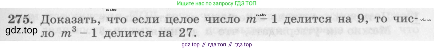 ГДЗ Алгебра, 10 класс Учебник, авторы: Колягин Юрий Михайлович, Ткачева Мария Владимировна, Федорова Надежда Евгеньевна, Шабунин Михаил Иванович, издательство Просвещение, Москва, 2014, голубого цвета, страница 93, номер 275, Условие