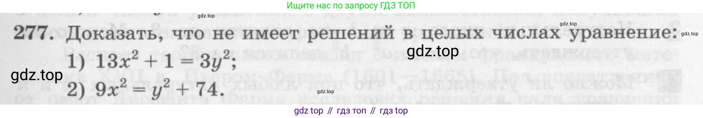 ГДЗ Алгебра, 10 класс Учебник, авторы: Колягин Юрий Михайлович, Ткачева Мария Владимировна, Федорова Надежда Евгеньевна, Шабунин Михаил Иванович, издательство Просвещение, Москва, 2014, голубого цвета, страница 93, номер 277, Условие