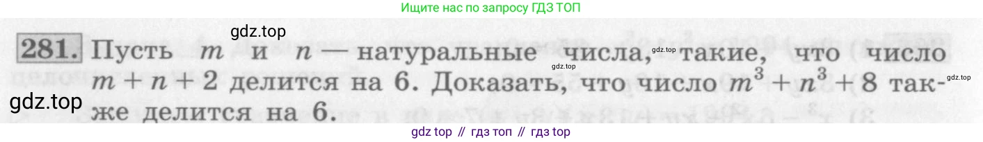 ГДЗ Алгебра, 10 класс Учебник, авторы: Колягин Юрий Михайлович, Ткачева Мария Владимировна, Федорова Надежда Евгеньевна, Шабунин Михаил Иванович, издательство Просвещение, Москва, 2014, голубого цвета, страница 94, номер 281, Условие