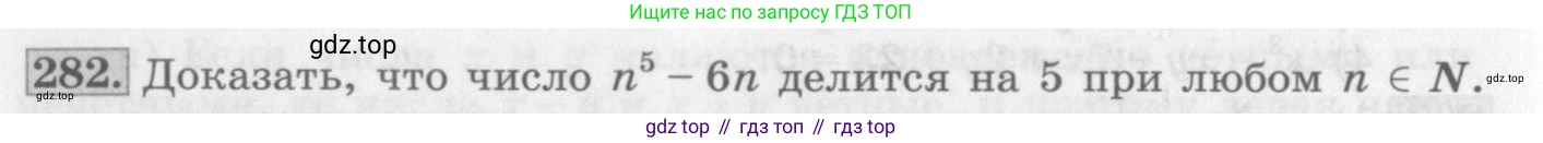 ГДЗ Алгебра, 10 класс Учебник, авторы: Колягин Юрий Михайлович, Ткачева Мария Владимировна, Федорова Надежда Евгеньевна, Шабунин Михаил Иванович, издательство Просвещение, Москва, 2014, голубого цвета, страница 94, номер 282, Условие