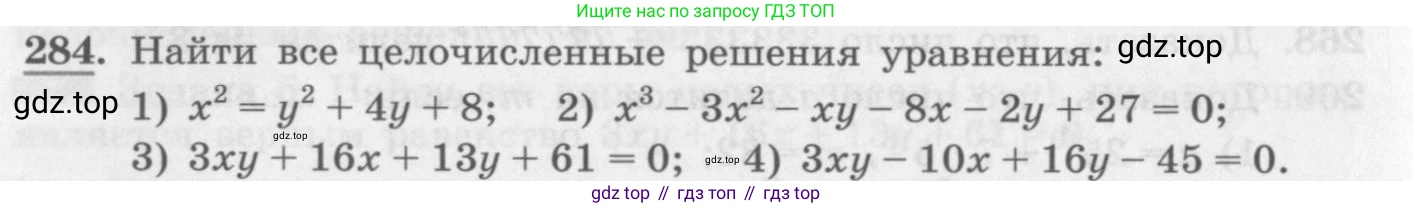 ГДЗ Алгебра, 10 класс Учебник, авторы: Колягин Юрий Михайлович, Ткачева Мария Владимировна, Федорова Надежда Евгеньевна, Шабунин Михаил Иванович, издательство Просвещение, Москва, 2014, голубого цвета, страница 94, номер 284, Условие