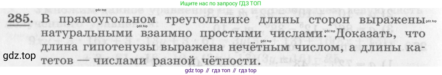 ГДЗ Алгебра, 10 класс Учебник, авторы: Колягин Юрий Михайлович, Ткачева Мария Владимировна, Федорова Надежда Евгеньевна, Шабунин Михаил Иванович, издательство Просвещение, Москва, 2014, голубого цвета, страница 94, номер 285, Условие