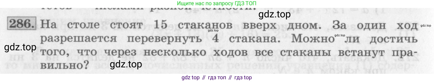 ГДЗ Алгебра, 10 класс Учебник, авторы: Колягин Юрий Михайлович, Ткачева Мария Владимировна, Федорова Надежда Евгеньевна, Шабунин Михаил Иванович, издательство Просвещение, Москва, 2014, голубого цвета, страница 94, номер 286, Условие