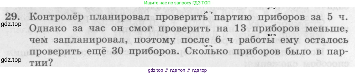 ГДЗ Алгебра, 10 класс Учебник, авторы: Колягин Юрий Михайлович, Ткачева Мария Владимировна, Федорова Надежда Евгеньевна, Шабунин Михаил Иванович, издательство Просвещение, Москва, 2014, голубого цвета, страница 16, номер 29, Условие