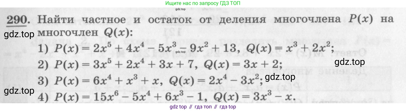 ГДЗ Алгебра, 10 класс Учебник, авторы: Колягин Юрий Михайлович, Ткачева Мария Владимировна, Федорова Надежда Евгеньевна, Шабунин Михаил Иванович, издательство Просвещение, Москва, 2014, голубого цвета, страница 103, номер 290, Условие