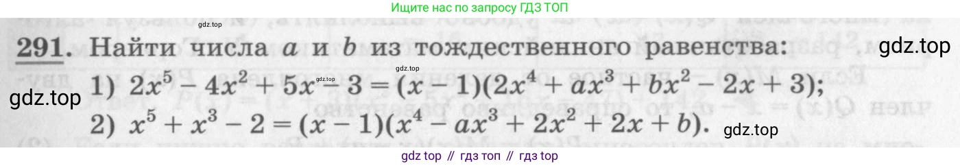 ГДЗ Алгебра, 10 класс Учебник, авторы: Колягин Юрий Михайлович, Ткачева Мария Владимировна, Федорова Надежда Евгеньевна, Шабунин Михаил Иванович, издательство Просвещение, Москва, 2014, голубого цвета, страница 103, номер 291, Условие