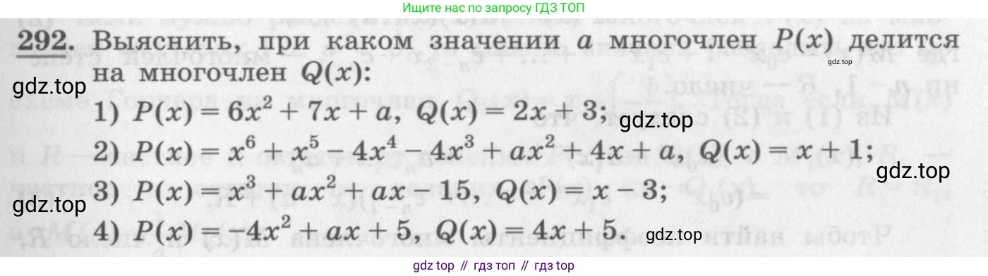 ГДЗ Алгебра, 10 класс Учебник, авторы: Колягин Юрий Михайлович, Ткачева Мария Владимировна, Федорова Надежда Евгеньевна, Шабунин Михаил Иванович, издательство Просвещение, Москва, 2014, голубого цвета, страница 103, номер 292, Условие