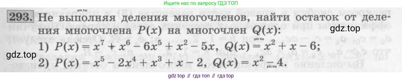 ГДЗ Алгебра, 10 класс Учебник, авторы: Колягин Юрий Михайлович, Ткачева Мария Владимировна, Федорова Надежда Евгеньевна, Шабунин Михаил Иванович, издательство Просвещение, Москва, 2014, голубого цвета, страница 103, номер 293, Условие