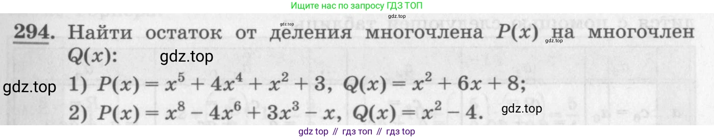 ГДЗ Алгебра, 10 класс Учебник, авторы: Колягин Юрий Михайлович, Ткачева Мария Владимировна, Федорова Надежда Евгеньевна, Шабунин Михаил Иванович, издательство Просвещение, Москва, 2014, голубого цвета, страница 103, номер 294, Условие