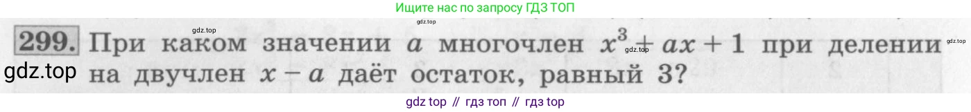 ГДЗ Алгебра, 10 класс Учебник, авторы: Колягин Юрий Михайлович, Ткачева Мария Владимировна, Федорова Надежда Евгеньевна, Шабунин Михаил Иванович, издательство Просвещение, Москва, 2014, голубого цвета, страница 106, номер 299, Условие