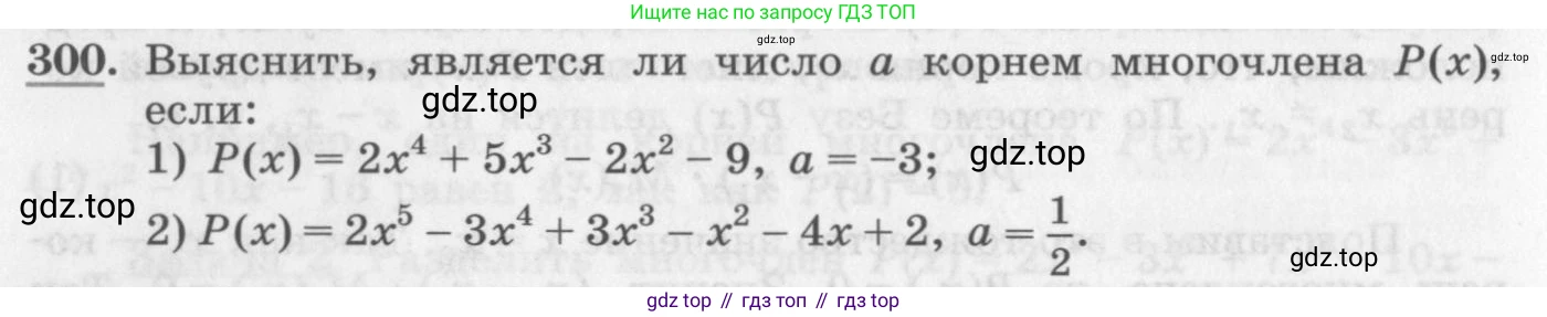ГДЗ Алгебра, 10 класс Учебник, авторы: Колягин Юрий Михайлович, Ткачева Мария Владимировна, Федорова Надежда Евгеньевна, Шабунин Михаил Иванович, издательство Просвещение, Москва, 2014, голубого цвета, страница 108, номер 300, Условие