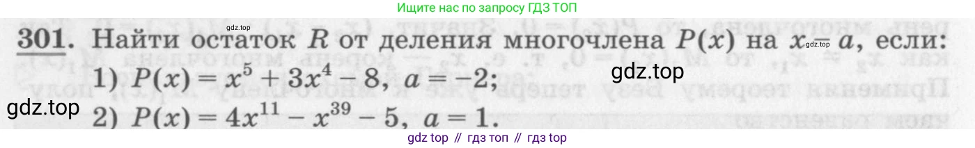 ГДЗ Алгебра, 10 класс Учебник, авторы: Колягин Юрий Михайлович, Ткачева Мария Владимировна, Федорова Надежда Евгеньевна, Шабунин Михаил Иванович, издательство Просвещение, Москва, 2014, голубого цвета, страница 108, номер 301, Условие