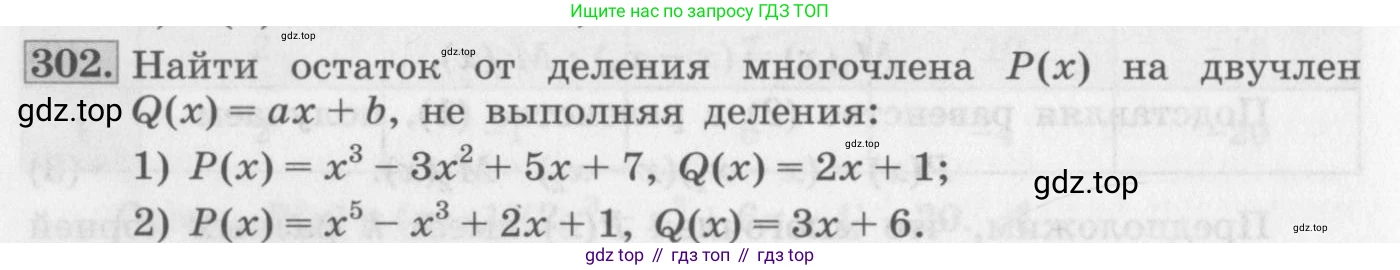 ГДЗ Алгебра, 10 класс Учебник, авторы: Колягин Юрий Михайлович, Ткачева Мария Владимировна, Федорова Надежда Евгеньевна, Шабунин Михаил Иванович, издательство Просвещение, Москва, 2014, голубого цвета, страница 108, номер 302, Условие