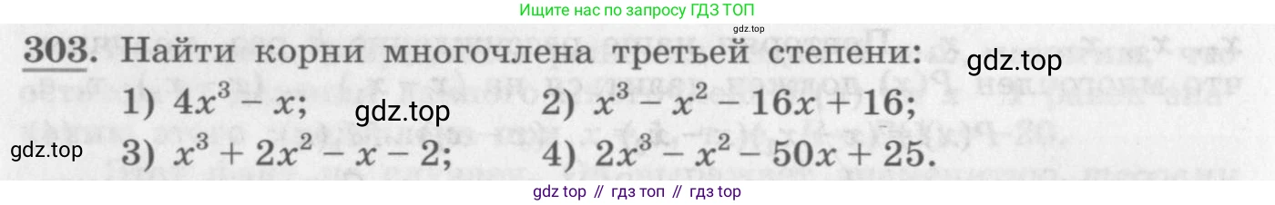 ГДЗ Алгебра, 10 класс Учебник, авторы: Колягин Юрий Михайлович, Ткачева Мария Владимировна, Федорова Надежда Евгеньевна, Шабунин Михаил Иванович, издательство Просвещение, Москва, 2014, голубого цвета, страница 108, номер 303, Условие