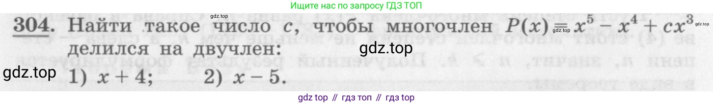 ГДЗ Алгебра, 10 класс Учебник, авторы: Колягин Юрий Михайлович, Ткачева Мария Владимировна, Федорова Надежда Евгеньевна, Шабунин Михаил Иванович, издательство Просвещение, Москва, 2014, голубого цвета, страница 108, номер 304, Условие