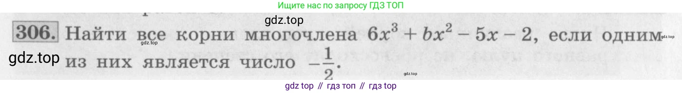 ГДЗ Алгебра, 10 класс Учебник, авторы: Колягин Юрий Михайлович, Ткачева Мария Владимировна, Федорова Надежда Евгеньевна, Шабунин Михаил Иванович, издательство Просвещение, Москва, 2014, голубого цвета, страница 108, номер 306, Условие