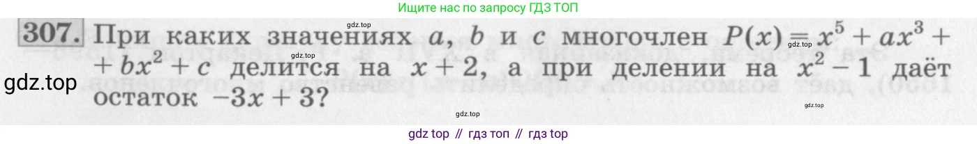 ГДЗ Алгебра, 10 класс Учебник, авторы: Колягин Юрий Михайлович, Ткачева Мария Владимировна, Федорова Надежда Евгеньевна, Шабунин Михаил Иванович, издательство Просвещение, Москва, 2014, голубого цвета, страница 108, номер 307, Условие