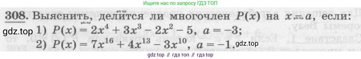 ГДЗ Алгебра, 10 класс Учебник, авторы: Колягин Юрий Михайлович, Ткачева Мария Владимировна, Федорова Надежда Евгеньевна, Шабунин Михаил Иванович, издательство Просвещение, Москва, 2014, голубого цвета, страница 110, номер 308, Условие