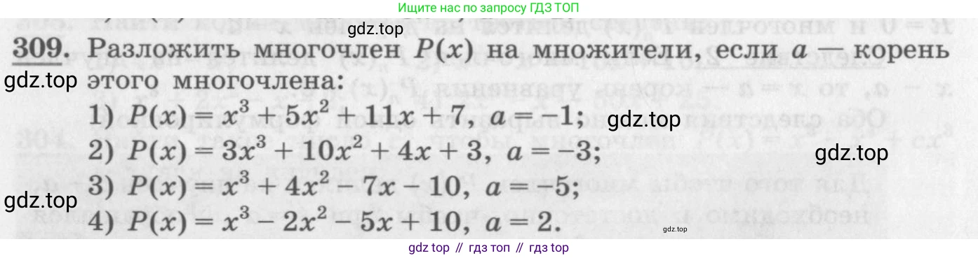 ГДЗ Алгебра, 10 класс Учебник, авторы: Колягин Юрий Михайлович, Ткачева Мария Владимировна, Федорова Надежда Евгеньевна, Шабунин Михаил Иванович, издательство Просвещение, Москва, 2014, голубого цвета, страница 110, номер 309, Условие