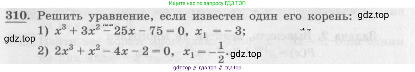 ГДЗ Алгебра, 10 класс Учебник, авторы: Колягин Юрий Михайлович, Ткачева Мария Владимировна, Федорова Надежда Евгеньевна, Шабунин Михаил Иванович, издательство Просвещение, Москва, 2014, голубого цвета, страница 110, номер 310, Условие
