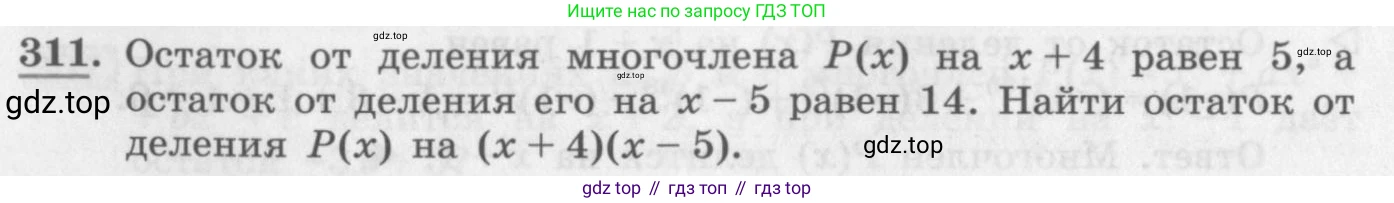ГДЗ Алгебра, 10 класс Учебник, авторы: Колягин Юрий Михайлович, Ткачева Мария Владимировна, Федорова Надежда Евгеньевна, Шабунин Михаил Иванович, издательство Просвещение, Москва, 2014, голубого цвета, страница 110, номер 311, Условие