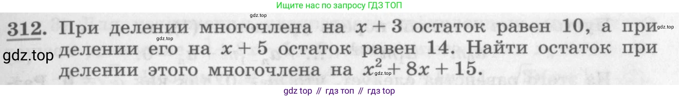 ГДЗ Алгебра, 10 класс Учебник, авторы: Колягин Юрий Михайлович, Ткачева Мария Владимировна, Федорова Надежда Евгеньевна, Шабунин Михаил Иванович, издательство Просвещение, Москва, 2014, голубого цвета, страница 111, номер 312, Условие