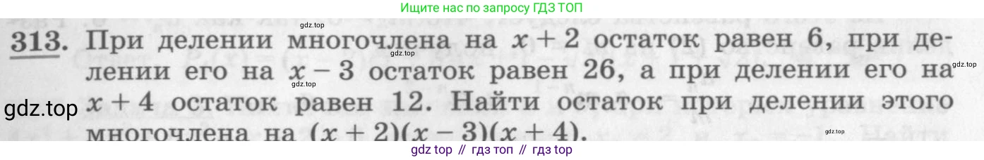 ГДЗ Алгебра, 10 класс Учебник, авторы: Колягин Юрий Михайлович, Ткачева Мария Владимировна, Федорова Надежда Евгеньевна, Шабунин Михаил Иванович, издательство Просвещение, Москва, 2014, голубого цвета, страница 111, номер 313, Условие